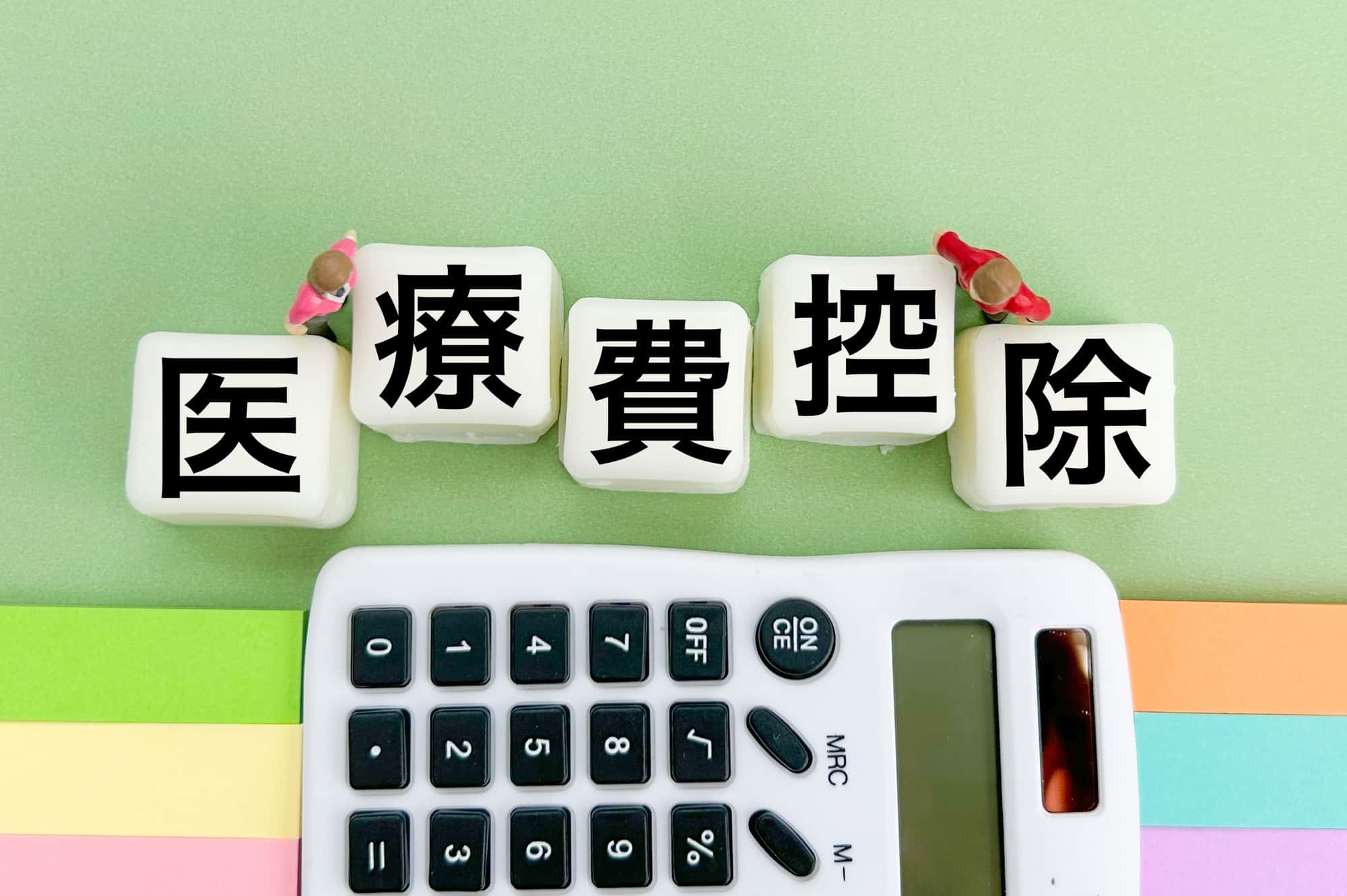 審美歯科は医療費控除の対象になるかを説明するイメージ