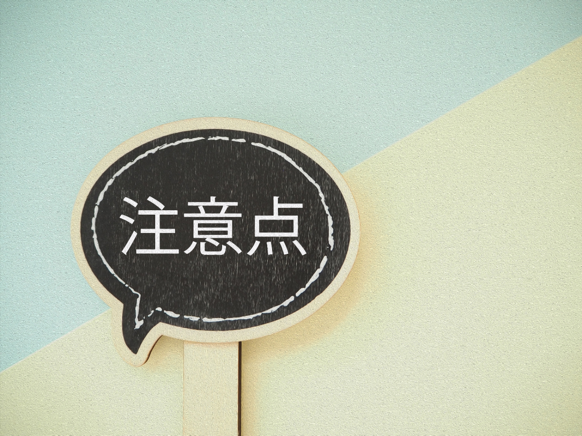 審美歯科で前歯をきれいにするときの注意点